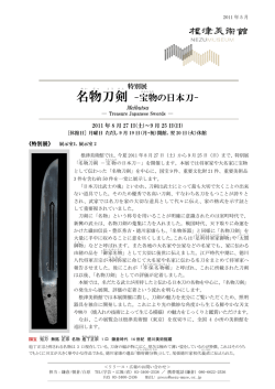 名物刀剣 -宝物の日本刀