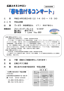 広島ユネスコサロン - 日本ユネスコ協会連盟