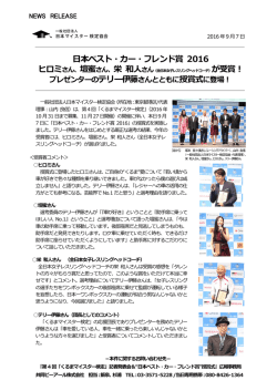 当日のリリースはこちら - 一般社団法人 日本マイスター検定協会