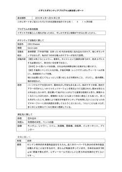 滞在先に関して 形態 住み込み 同居人 利用者の女性、ペットの猫 設備
