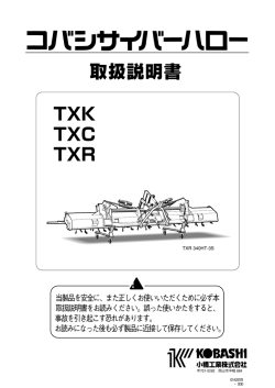 TXK_TXC_TXR(販売終了製品)