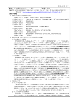 担当：高橋 尚子 1 事件名：「双方向歯科治療ネットワーク」事件 法分野