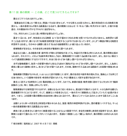 第 11 回 薬の開発 ― この薬、どこで見つけてきたんですか？