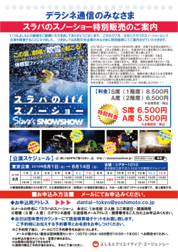 東京公演特別販売チラシPDF