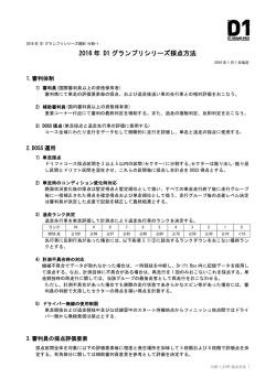 1 採点方法