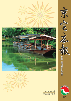 平成22年7月 - ハトマークサイト京都