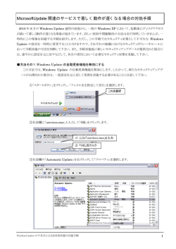 MicrosoftUpdate 関連のサービスで著しく動作が遅くなる場合の対処手順