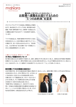 お客様へ感動をお届けするための “5 つのお約束”を宣言