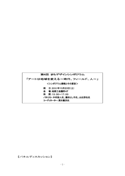 アートラインかしわ2010シンポジウム（PDF：372KB）