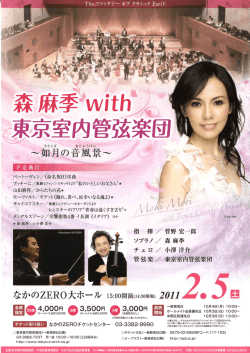 Page 1 Page 2 東京都中野区出身。5歳よりピアノを始める。桐朋学園