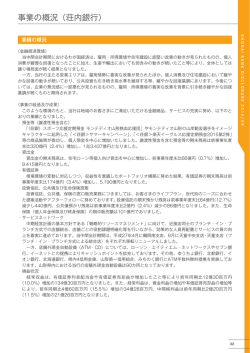 事業の概況（荘内銀行）（880KB）