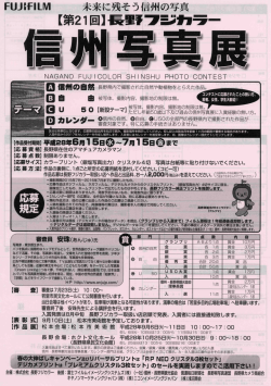 第21回信州写真展