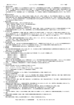 富士スピードウェイ ＜レーシングコース使用規定＞ 2011改訂