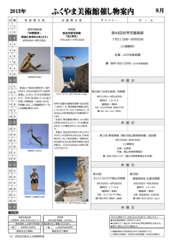 8月 - 福山市
