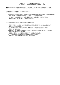 初心者のためのｿﾌﾄﾎﾞｰﾙの基本的なﾙｰﾙ