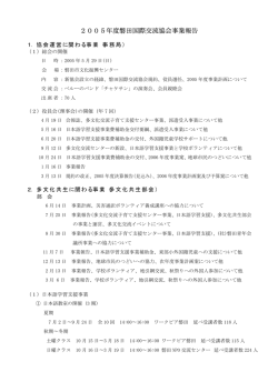 2005年度事業報告書