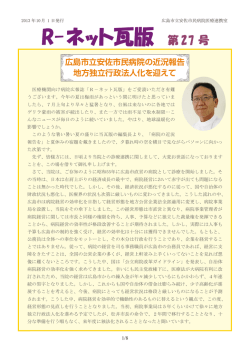 R-ネット瓦版 - 広島市立安佐市民病院