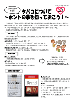 特別号（タバコについて）