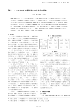 コンクリート工学年次論文集 Vol.34