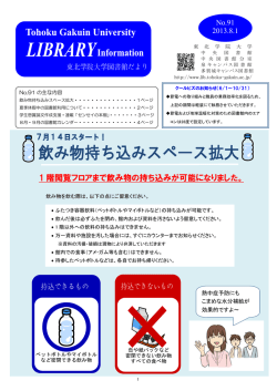 1 階閲覧フロアまで飲み物の持ち込みが可能になりました。