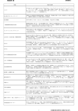 用語説明（案）