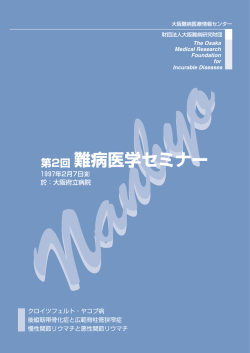 2月7日開催 - 難病情報データベース