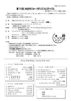 かながわフォークダンスフェスティバルPDF