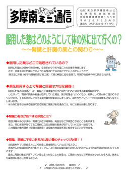服用した薬はどこで処理されているの？ 薬を服用する上で腎臓と肝臓は