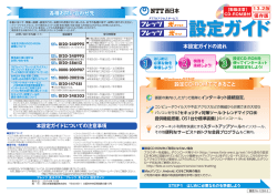 設定ガイド - フレッツ光