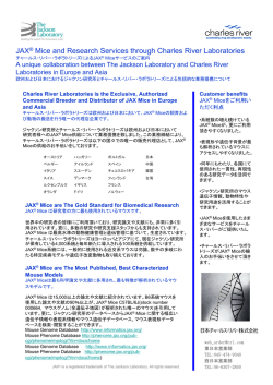 米国ジャクソン研究所とチャールス・リバーグループの業務提携について