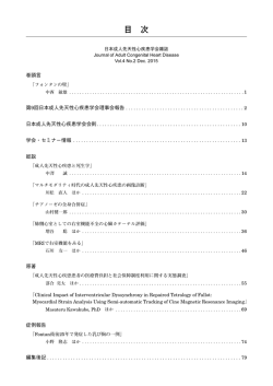 Vol4.No2 2015 - 日本成人先天性心疾患学会
