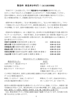 緊急時 救急車を呼ぼう！