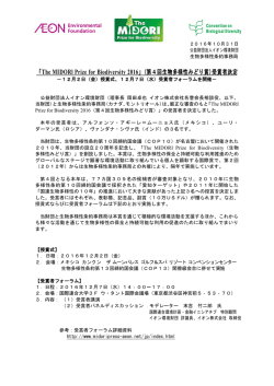 第4回生物多様性みどり賞