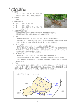 1 セミ類の呼び名「セビ」、「セービ」の分布 （2）セミ類（カメムシ目） 1）セミ