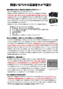 間違いだらけの高速度カメラ選び - 日本ファステックイメージング