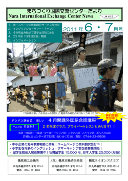 2011年6＆7月号 - まちづくり国際交流センター