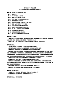日本鉄スクラップ史集成 ～古代から現在までの金属リサイクル総覧～
