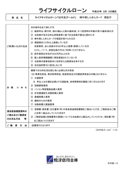 ライフサイクルローン「はや太ゴールド」