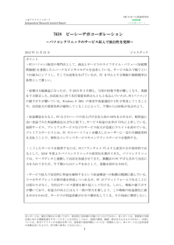 7618 ピーシーデポコーポレーション