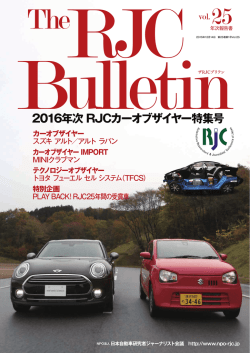 詳細 - RJC 日本自動車研究者 ジャーナリスト会議