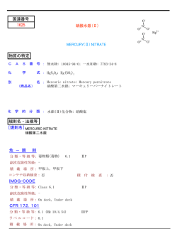 IMDG-CODE 危 － 規 則 1625 国連番号 物質の特定 規則名・法規等