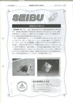 記事を見る - 原田精機工業