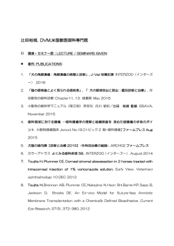 辻田裕規, DVM,米国獣医眼科専門医