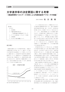 大学進学率の決定要因について