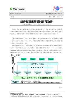 銀行代理業再受託許可取得 - 株式会社エフアンドエム