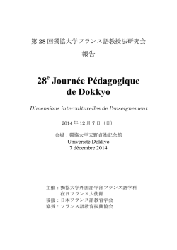 28 e Journ&eacute;e P&eacute;dagogique de Dokkyo