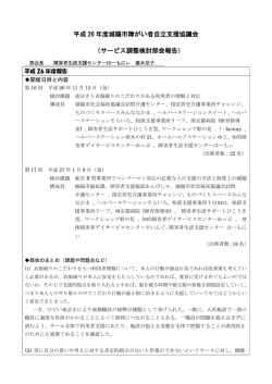 平成 26 年度城陽市障がい者自立支援協議会