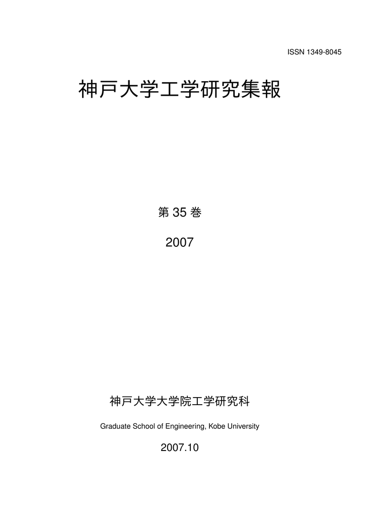 2007年度(Vol.35) - 工学研究科