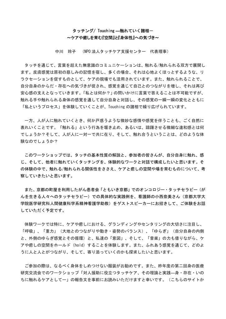 タッチング 身 の医療研究会