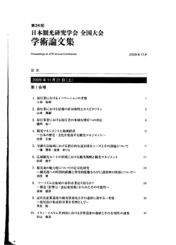縄 日本菱研究学会 全国大会 学術論文集